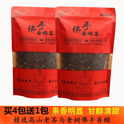 佛手香橼茶250g 揭西茶叶潮汕特产佛手茶甘甜香橼茶袋装乌龙茶