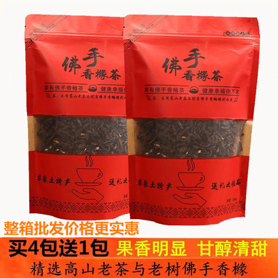 佛手香橼250g揭西茶叶潮汕特产