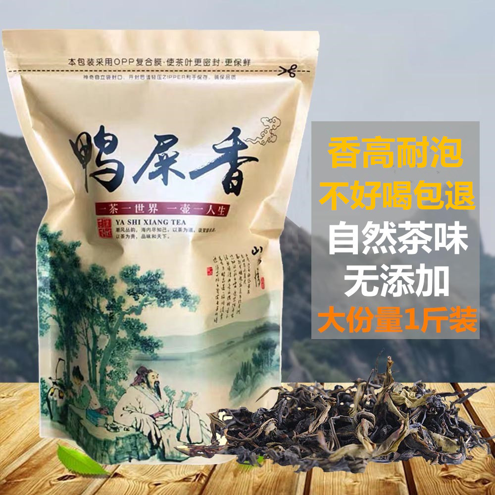 鸭屎香凤凰单枞茶潮州500g