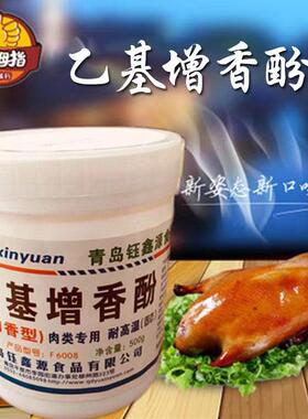 钰鑫源沁美乙基香酚F6008乙基增香粉（肉香型）包邮