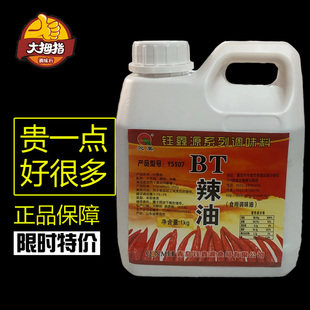 钰鑫源 沁美 BT辣油Y5507 辣椒精油