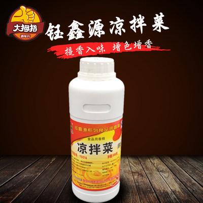 钰鑫源沁美凉拌菜精油 拌菜飘香剂凉拌菜浓香芝麻油买十送一