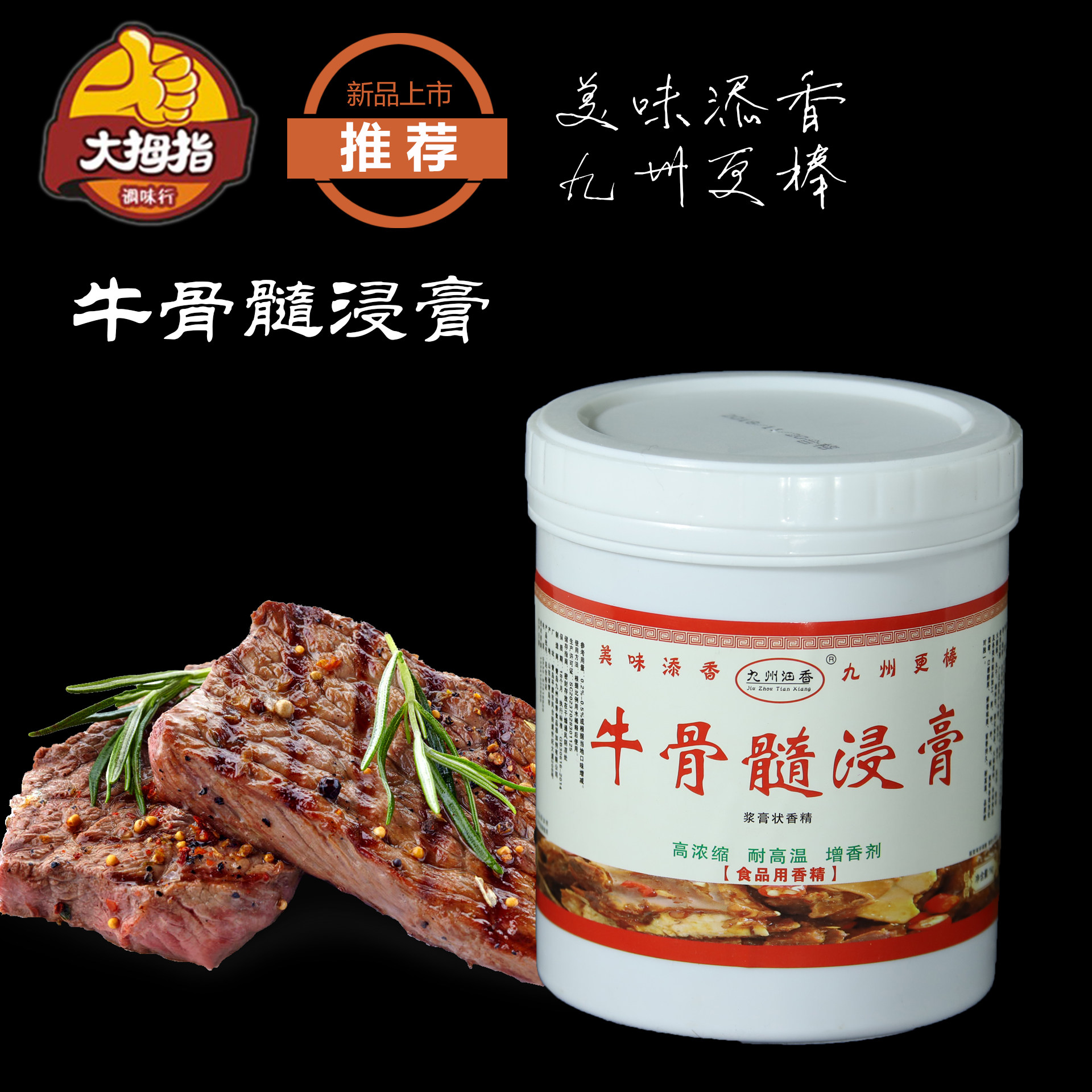 九州沺香牛骨髓浸膏 牛肉浸膏牛肉香精牛肉鲜香膏卤菜烧菜包子等