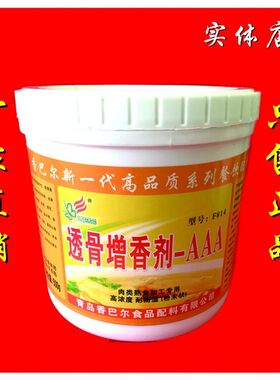 香巴尔F814透骨增香剂-AAA卤鸭卤骨里香排骨烤鸭买十送一