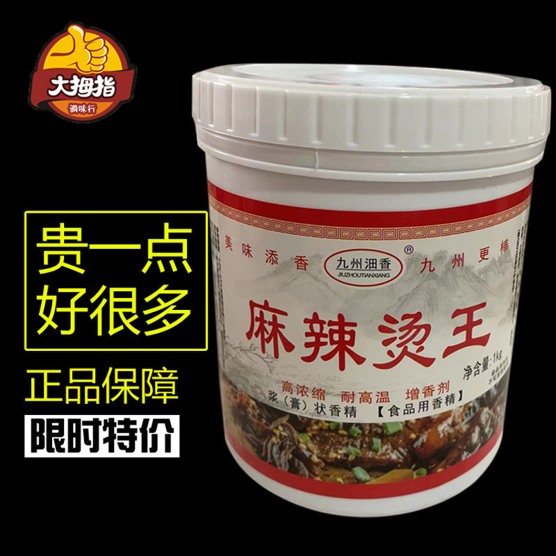 九州麻辣烫香膏1000克包邮