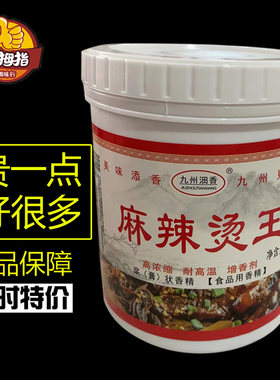 九州麻辣烫香膏1000克包邮