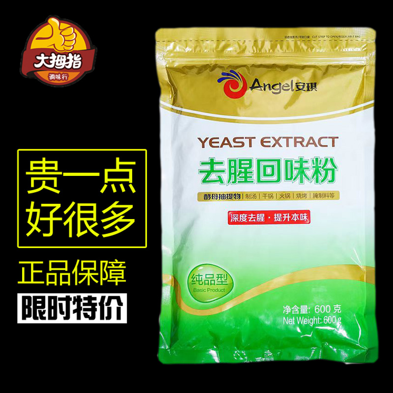 安琪酵母抽提物去腥回味粉食品级去腥王调味料商用鲜香提取物 粮油调味/速食/干货/烘焙 特色/复合食品添加剂 原图主图