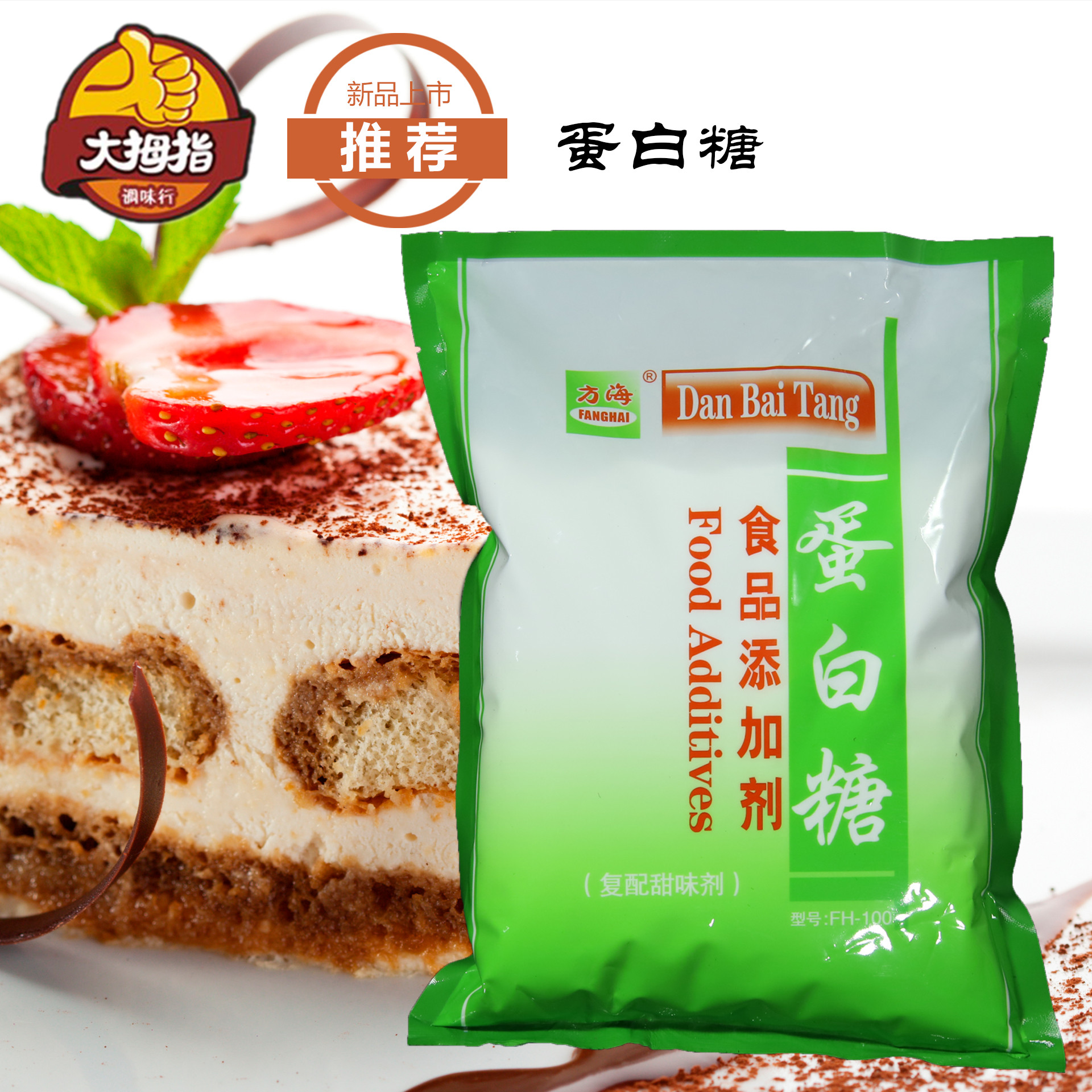 方海蛋白糖 100倍/复合甜味剂甜代糖甜蜜素糖精食品添加剂