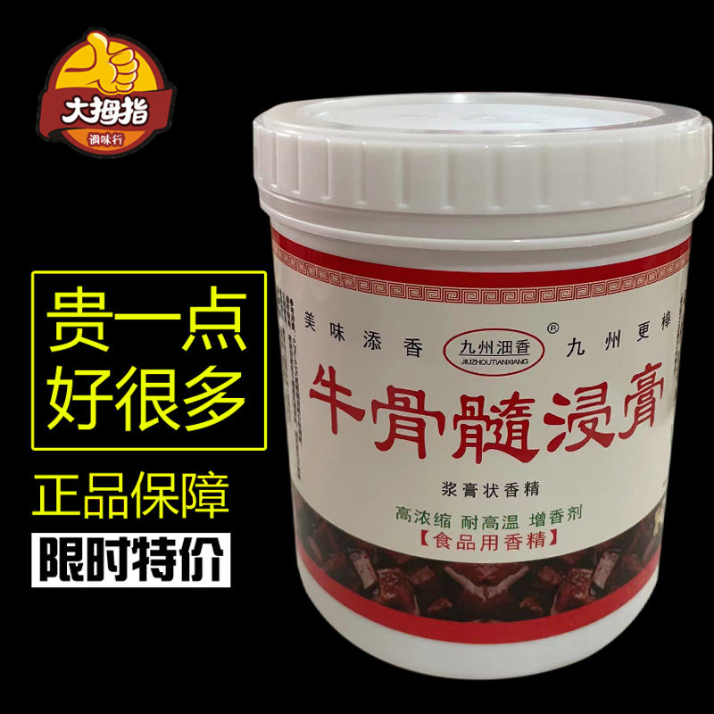 九州沺香牛骨髓浸膏 牛肉浸膏牛肉香精牛肉鲜香膏卤菜烧菜包子等,粮油调味/速食/干货/烘焙,特色/复合食品添加剂,淘宝优惠券,粉丝福利购,淘宝优惠卷