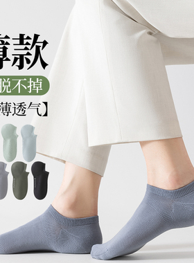 CheemyFree船袜夏季薄款假隐形不掉跟男袜浅口抗起球透气纯色袜子