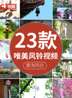 小清新叶绿色树下摇晃动摇曳随风吹风铃祈福祝愿空镜视频剪辑素材