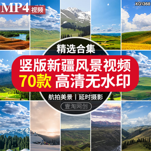 竖版新疆大草原山脉沙漠自然风光雪山风景区景点色短视频剪辑素材