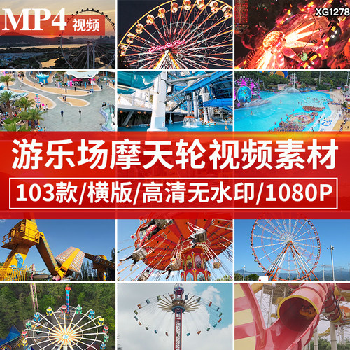 水上世界滑水摩天轮游乐场乐园儿童娱乐滑梯过山车短视频剪辑素材