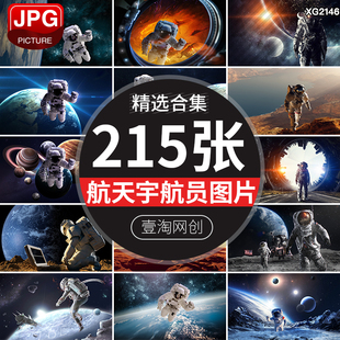 宇宙太空宇航员飞行航天航空月球星球探索科技空间站照片图片素材