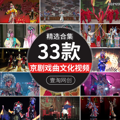 戏曲剧京剧川剧变脸戏台唱中国粹传统文化艺术表演短视频剪辑素材