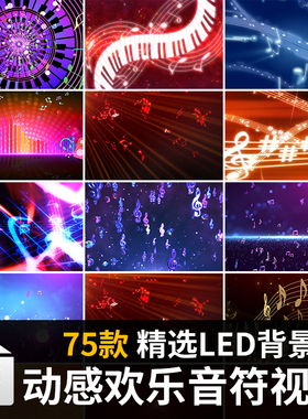 动感演奏乐会乐器表演欢快音符乐器舞台吉他节目LED背景视频素材