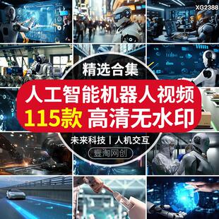 未来科技生活人工智能机器人机交互制造AI全息虚拟短视频剪辑素材
