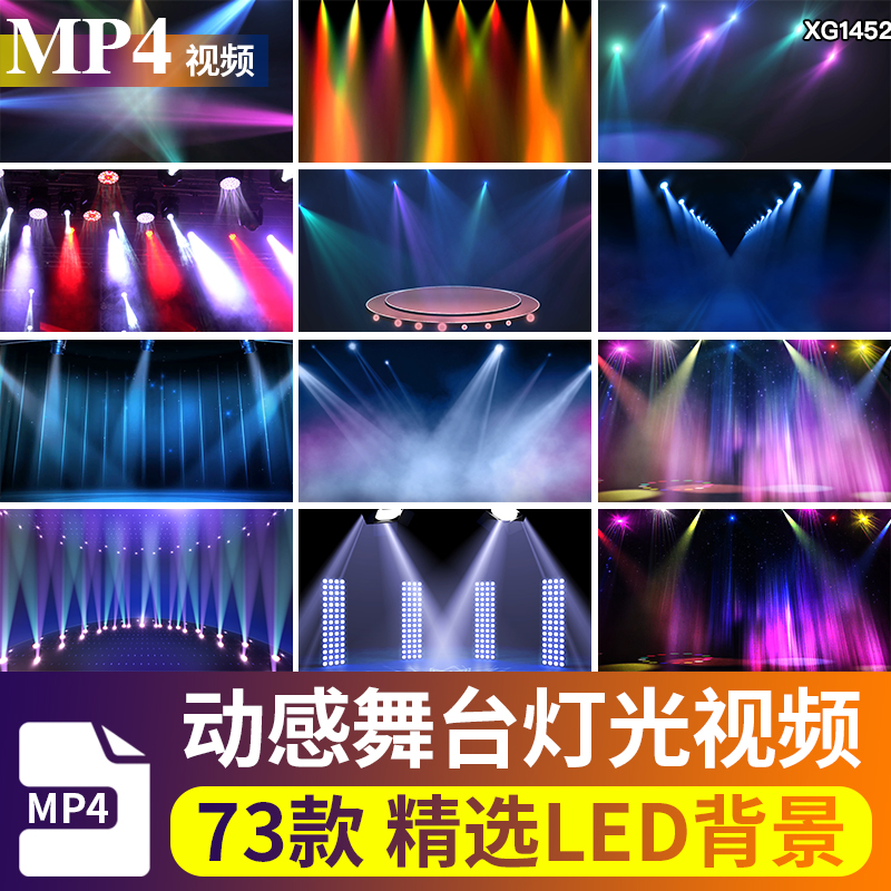 舞台灯光秀活动聚光灯晚会开场演出直播LED屏幕动态背景视频素材_虎窝淘