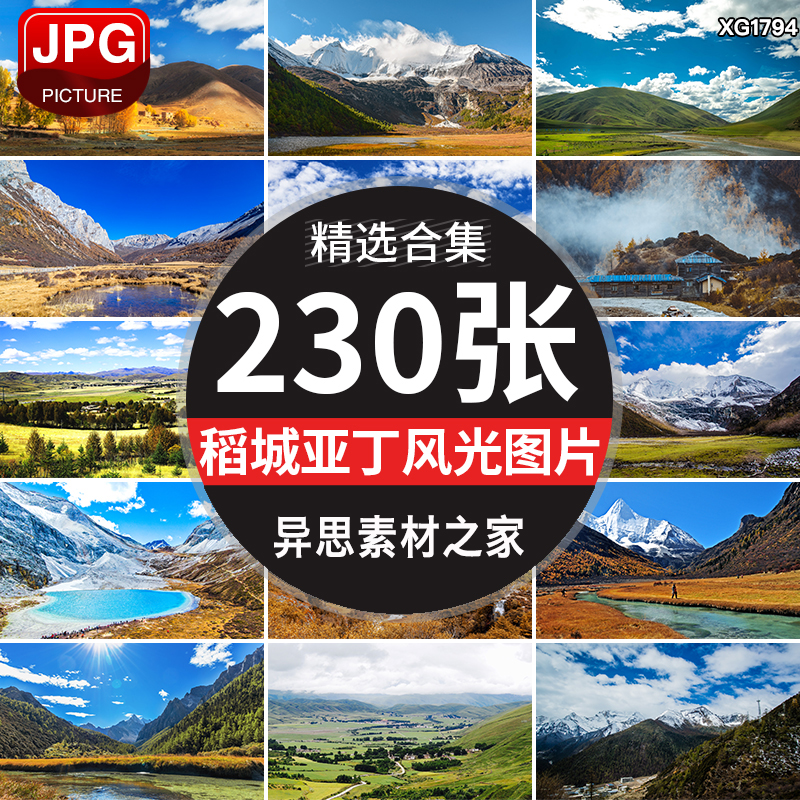 四川稻城亚丁自然风光牛奶湖雪山山川风景区旅游景点图片照片素材