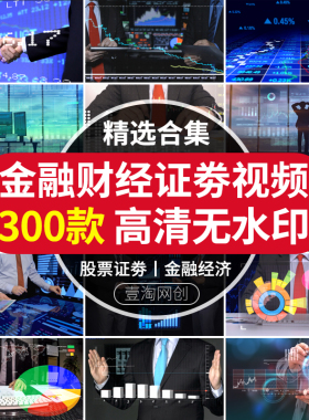 金融数据股市财经交易所股票证劵货币银行经济投资视频剪辑素材