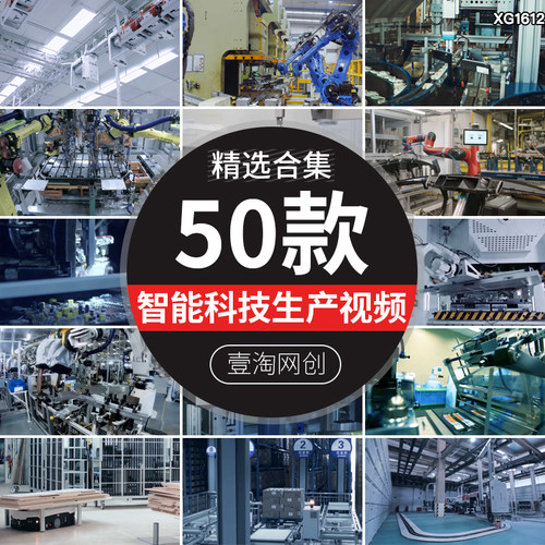 智能生产工业科技自动化工厂制造业人工车间流水线机器人视频素材