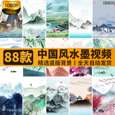 竖屏中国风古风水墨画意境古典意境山水淡雅直播背景视频剪辑素材