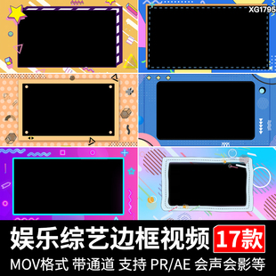 时尚综艺娱乐节目采访可爱卡通孟菲斯边框MOV透明通道pr视频素材