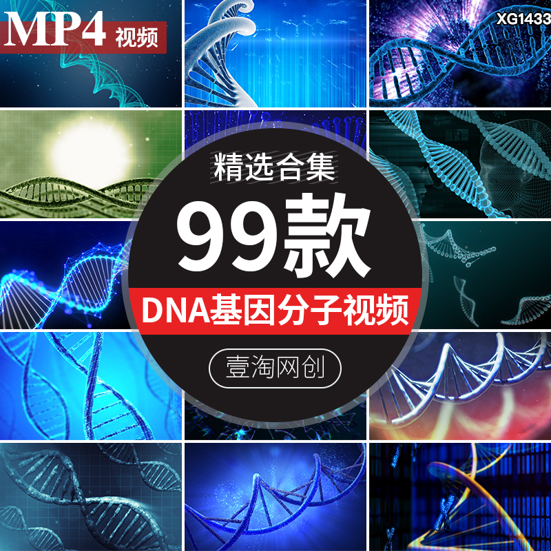 DNA双螺旋基因分子结构医疗医学链条转动微生物动画视频剪辑素材 商务/设计服务 设计素材/源文件 原图主图