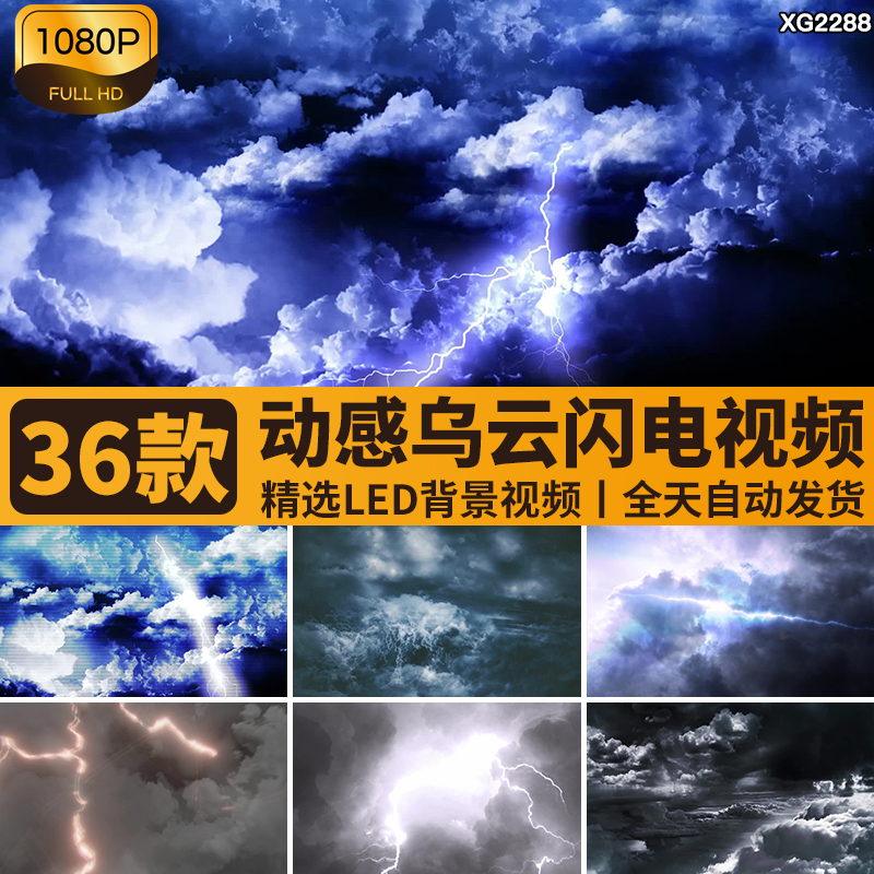 打雷下雨天空电闪雷鸣乌云密布闪电黑云层舞台LED背景视频素材