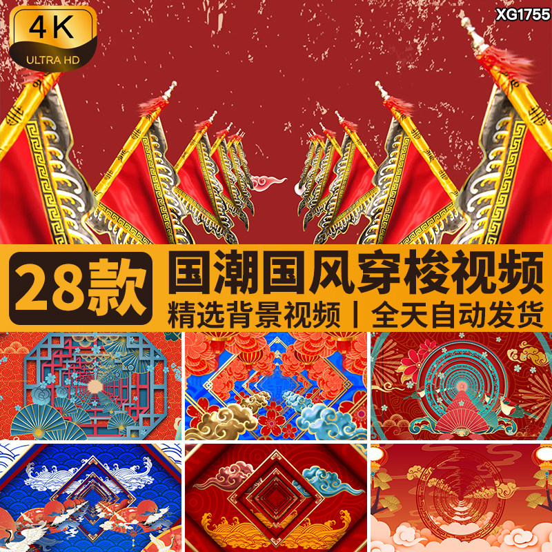 国潮国粹京剧戏剧中国风古风舞台演出高清LED大屏幕背景视频素材