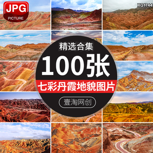七彩丹霞地貌甘肃张掖大西北黄土地黄泥光秃丘陵山脉JPG图片素材