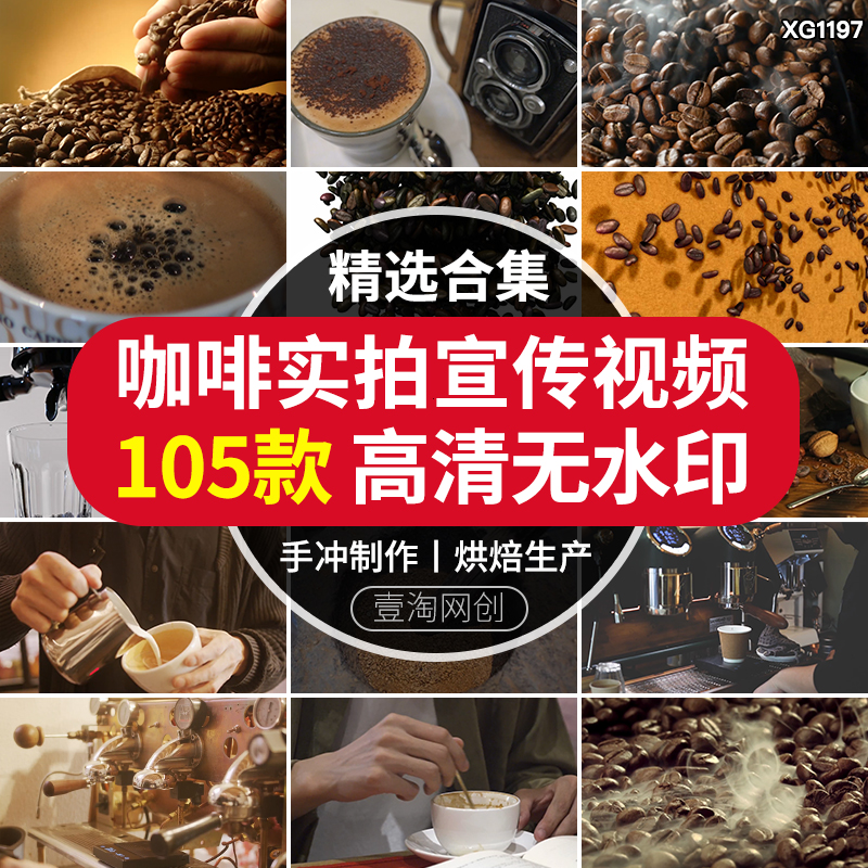 咖啡豆慢动作特写行业宣传片手工冲炮制作喝咖啡机视频剪辑素材