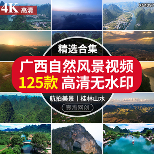 4K广西南宁桂林山水德天瀑布风景点景区城市建筑风光视频剪辑素材