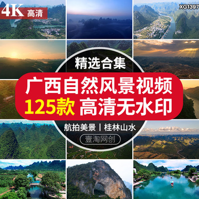 4K广西南宁桂林山水德天瀑布风景点景区城市建筑风光视频剪辑素材