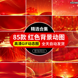 红色金色粒子PPT背景图颁奖商务晚会年会LED舞台GIF动态图片素材