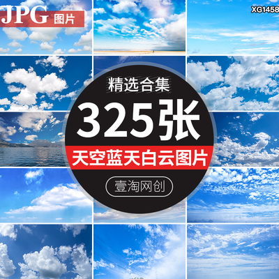 蓝天白云天空清新棉花云层云朵水面湖面云海云团JPG高清图片素材