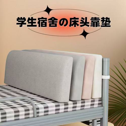 宿舍床头软包靠垫大靠背