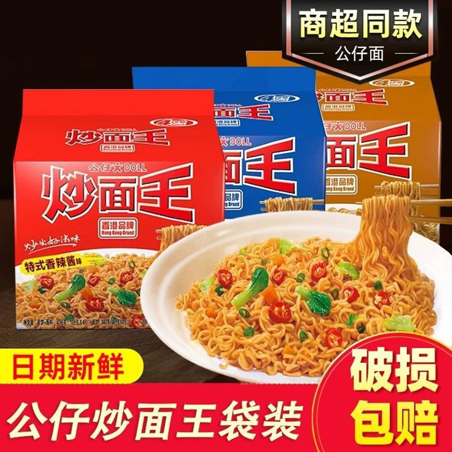 公仔炒面王袋装泡面速食混搭方便面即食香辣拌面拉面宿舍夜宵整箱图片
