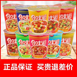 合味道杯面非官方旗舰店整箱冬阴功12杯方便面整箱泡面方便速食品