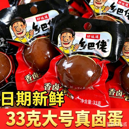 乡巴佬卤蛋鸡蛋五香去壳茶叶蛋开袋即食泡面搭档早餐夜宵小零食