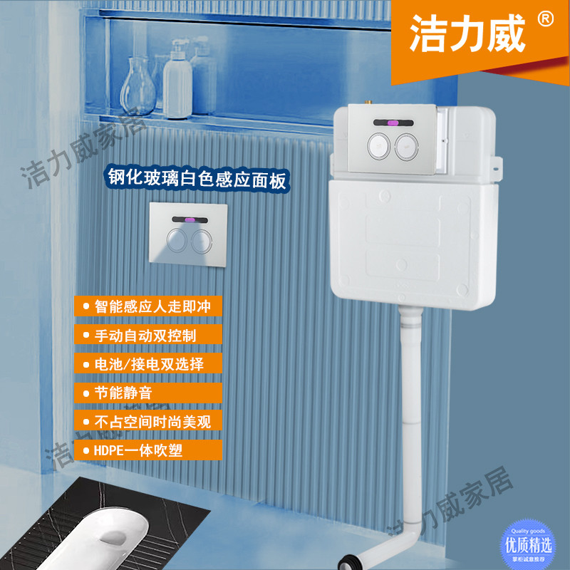 洁力威卫浴高端自动感应手动两用暗装隐藏嵌入墙蹲便器自动冲水箱