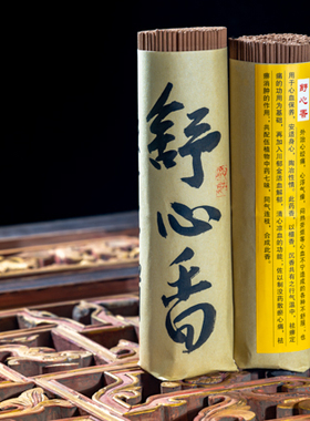 莲界香云工坊彼融舒心香248克草本净化檀香线香芳香家用清新