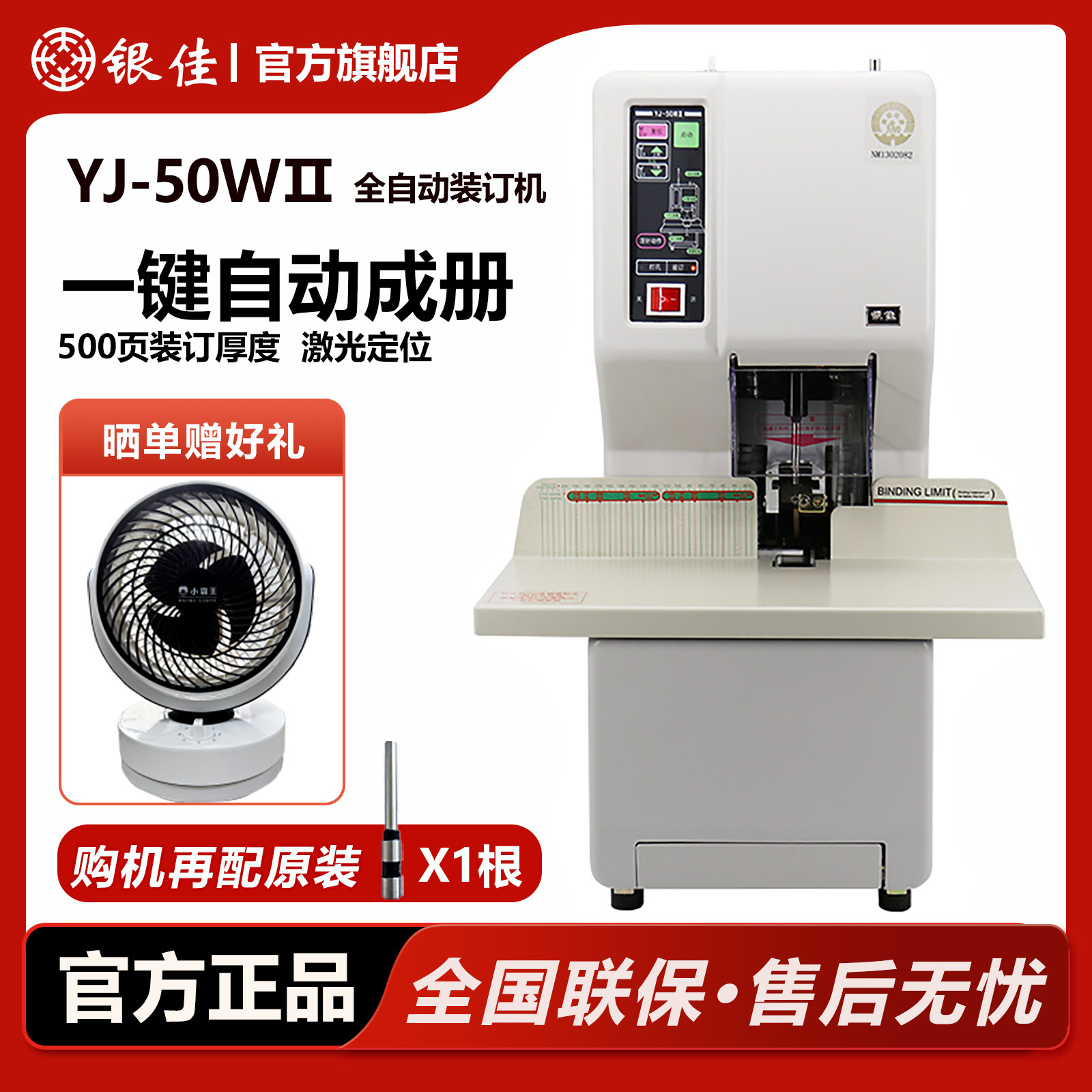 银佳50mm财务会计全自动凭证打孔装订机档案文件卷宗电动铆管办公装订器YJ-50WII,办公设备/耗材/相关服务,装订机,淘宝优惠券,粉丝福利购,淘宝优惠卷