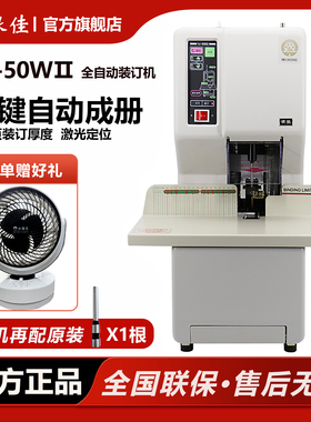 银佳50mm财务会计全自动凭证打孔装订机档案文件卷宗电动铆管办公装订器YJ-50WII