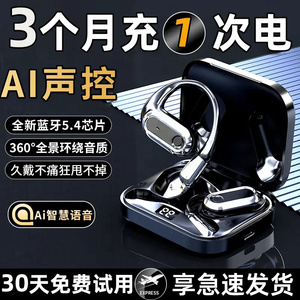 音乐空间数码店2026新款无线蓝牙耳机挂耳式气骨传导不入耳