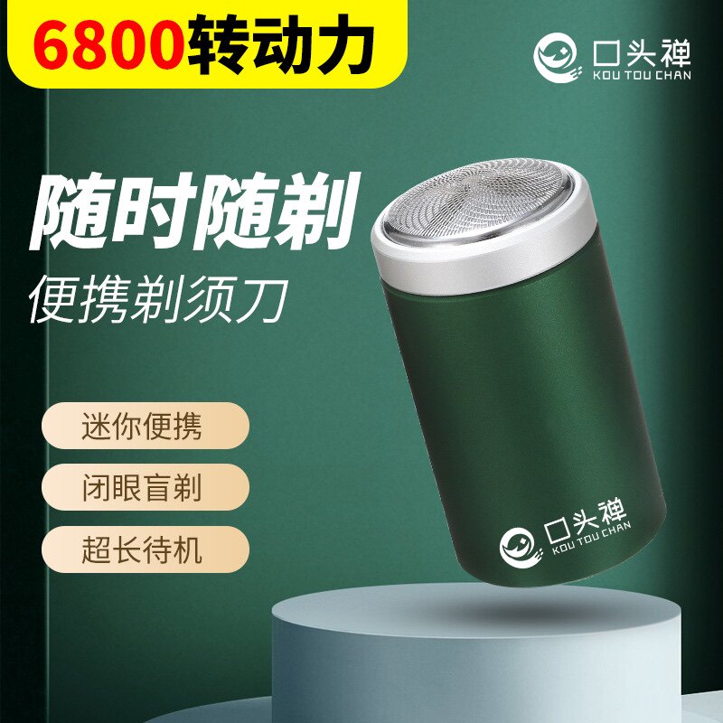 笑红颜百货店口头禅迷你电动剃须刀