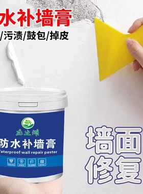 龙之湖防水补墙防水免漆补墙膏防霉防潮墙面裂缝修补墙面翻新