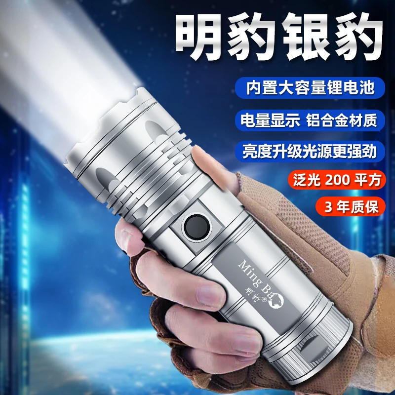 明豹天闪运动户外M701-1银豹超亮可变焦户外远射便携式强光手电筒