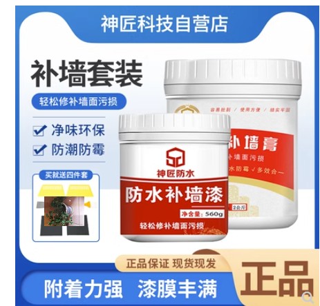 神匠防水补墙膏墙面修补白色家用乳胶漆修复腻子防潮防霉,基础建材,墙面修补膏,淘宝优惠券,粉丝福利购,淘宝优惠卷