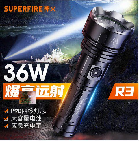 神火户外R30P90手电筒强光远射户外可充电超亮大容量手电筒